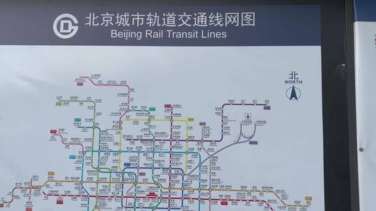 实拍街边北京地铁线路图