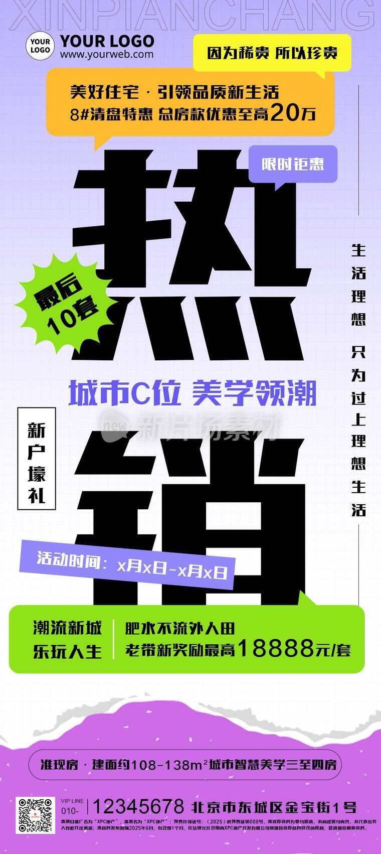 渐变大字报房地产楼盘营销促销活动详情