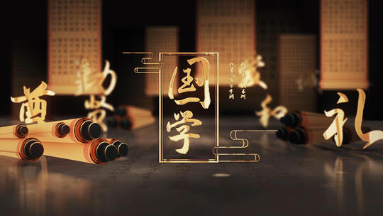 中国风国学经典汉字展示AE模板-1AE视频素材教程下载