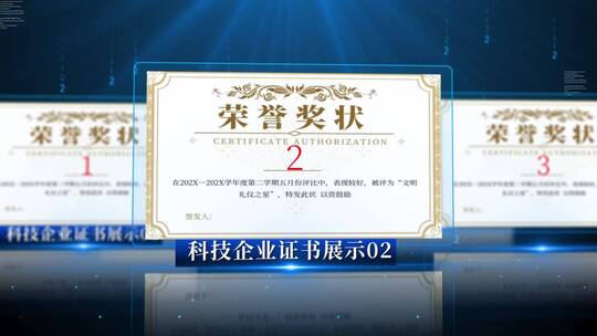 蓝色科技企业证书宣传展示AE模板