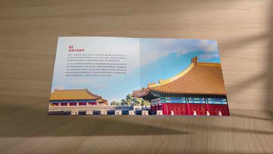 企业宣传 翻书 翻页 画册 手册 书本