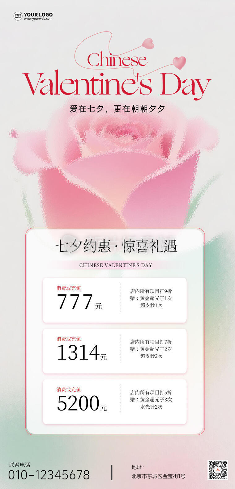 七夕情人节促销宣传简约通用长图