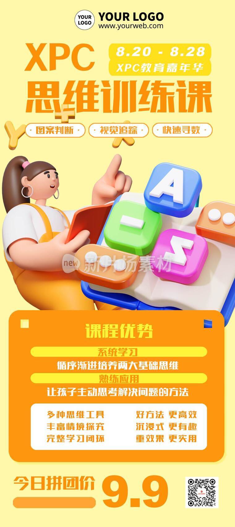 简约3d思维训练营课程营销详情长图