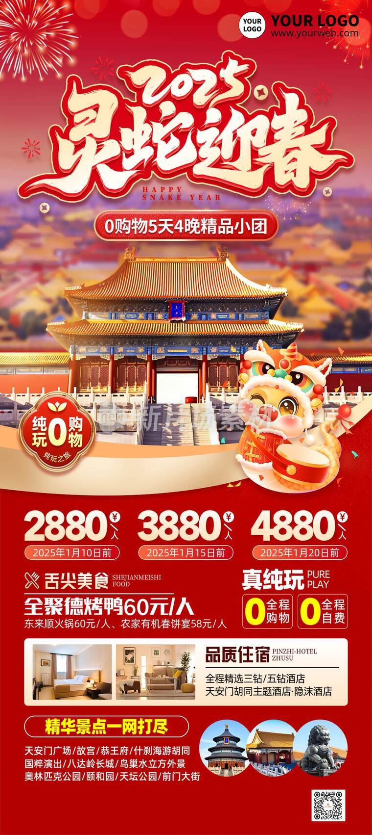 插画风旅游活动详情A