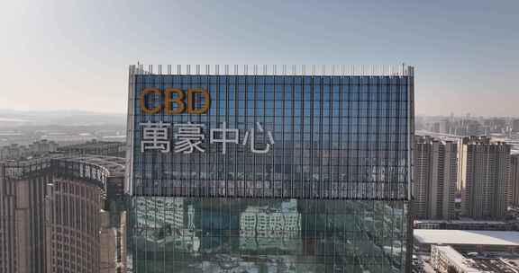 CBD万豪中心大楼外观全景