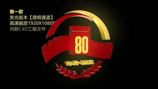 【原创】抗日战争胜利纪念日标识动画