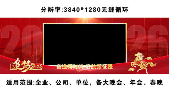 2026年会晚会宽屏红色祝福边框遮罩蒙版