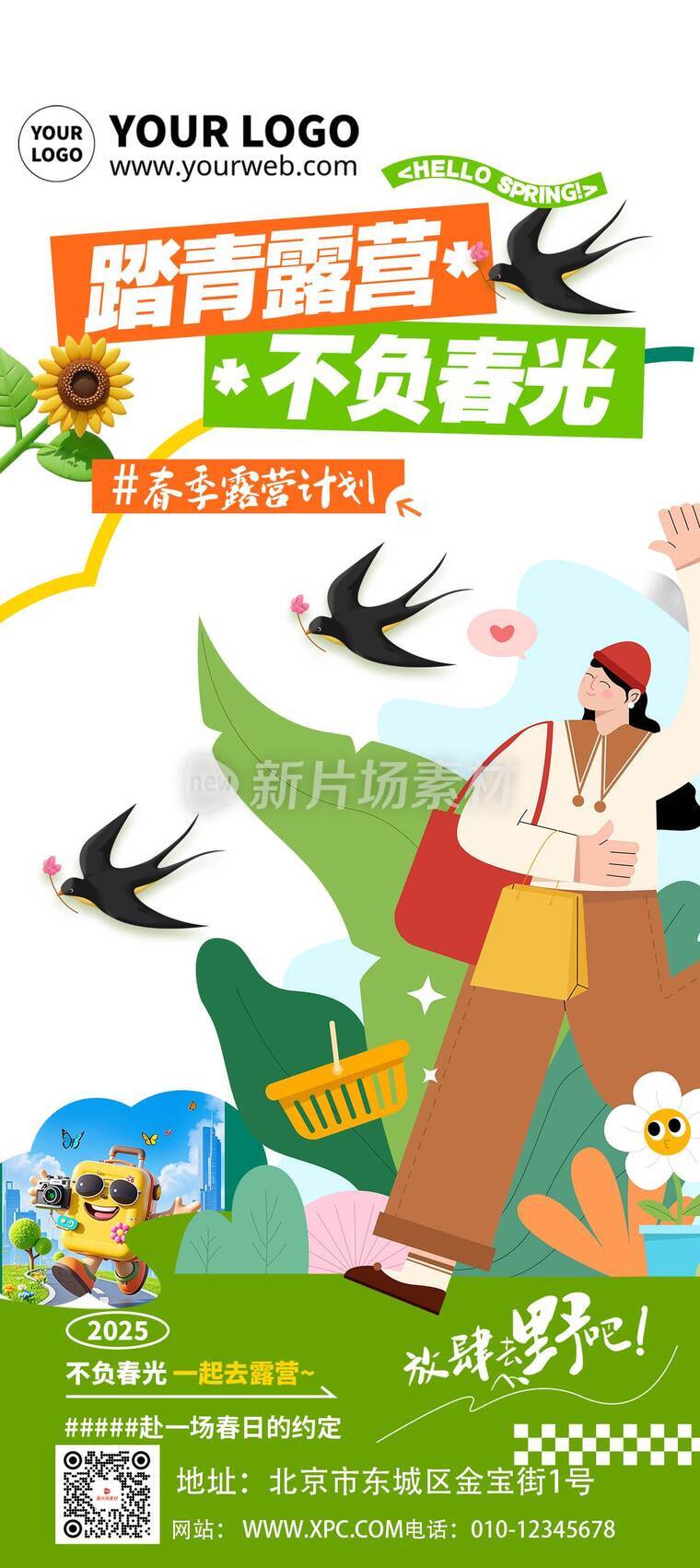 清新风春季露营活动详情9