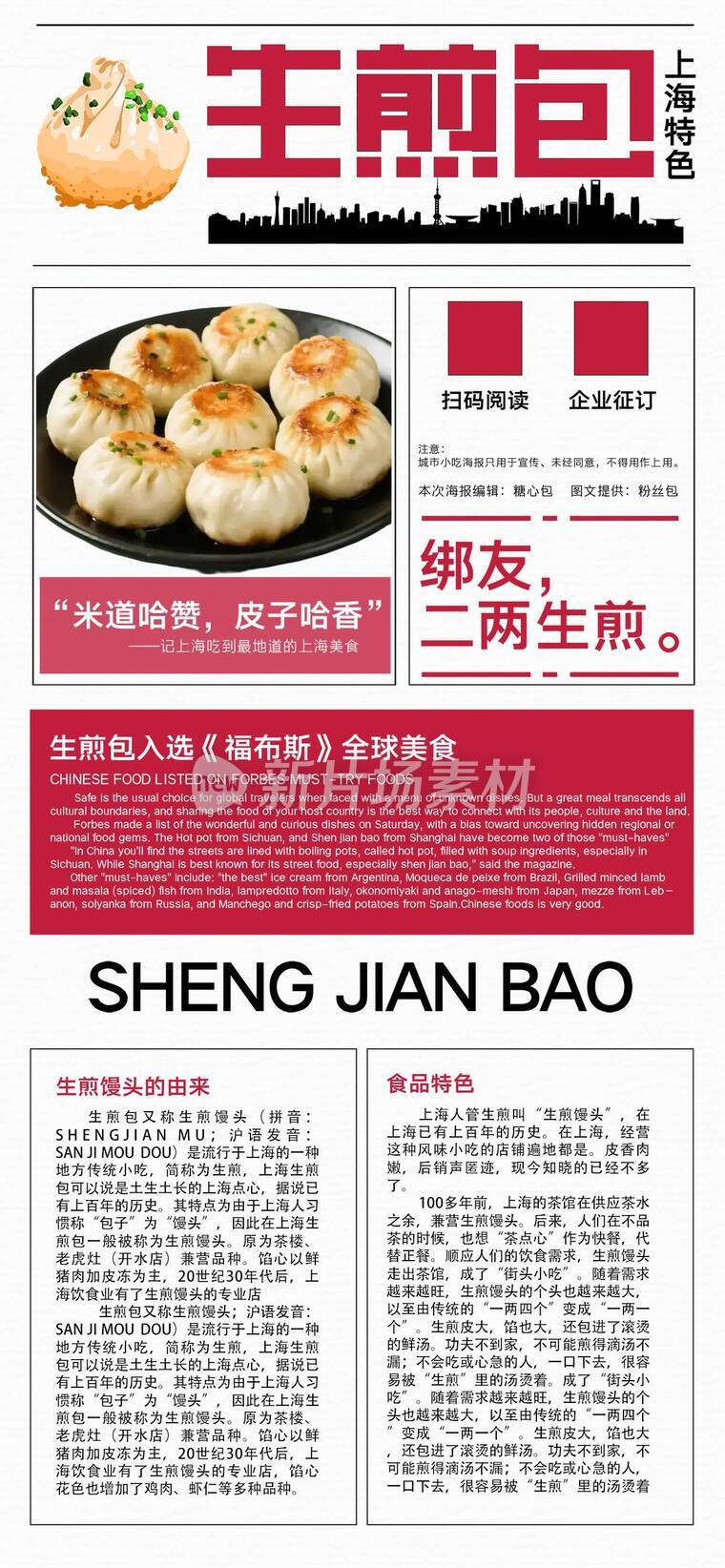 城市特色美食宣传海报_e