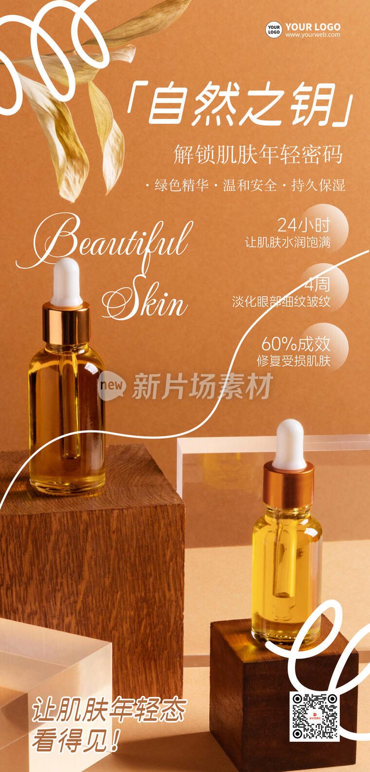 护肤品营销宣传创意简约营销长图