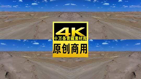 青海海西茫崖火星公路蓝天航拍4k视频高清在线视频素材下载