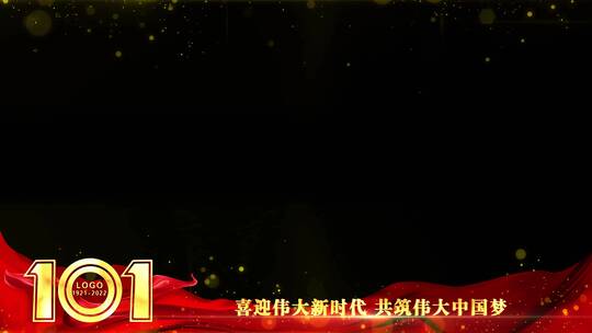 庆祝建党101周年祝福红色边框_3