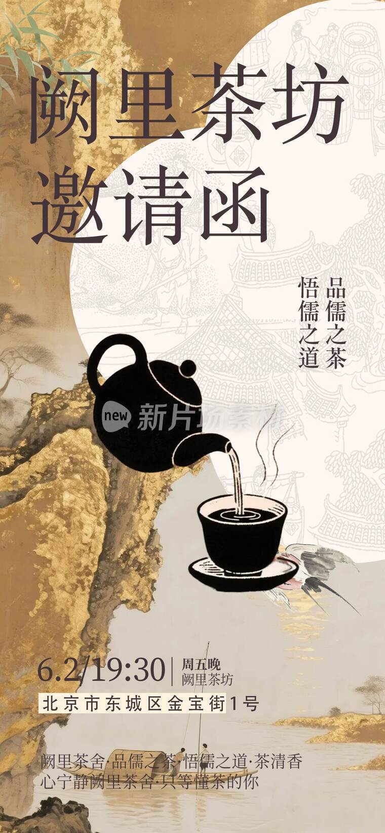 新中式国风茶艺海报b