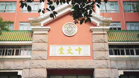 中山大学校园空镜