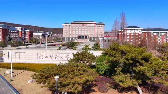 安徽淮北师范大学  滨湖校区