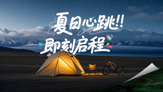 翻页转场旅拍宣传片vlog创意标题片头