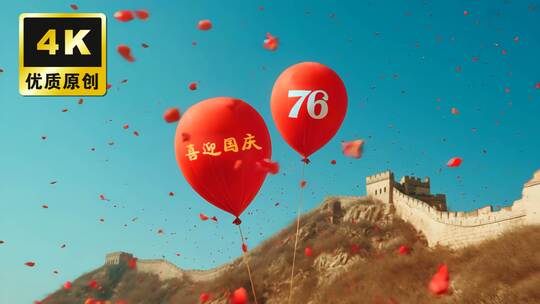 国庆节片头十一祖国诞辰76周年中国梦