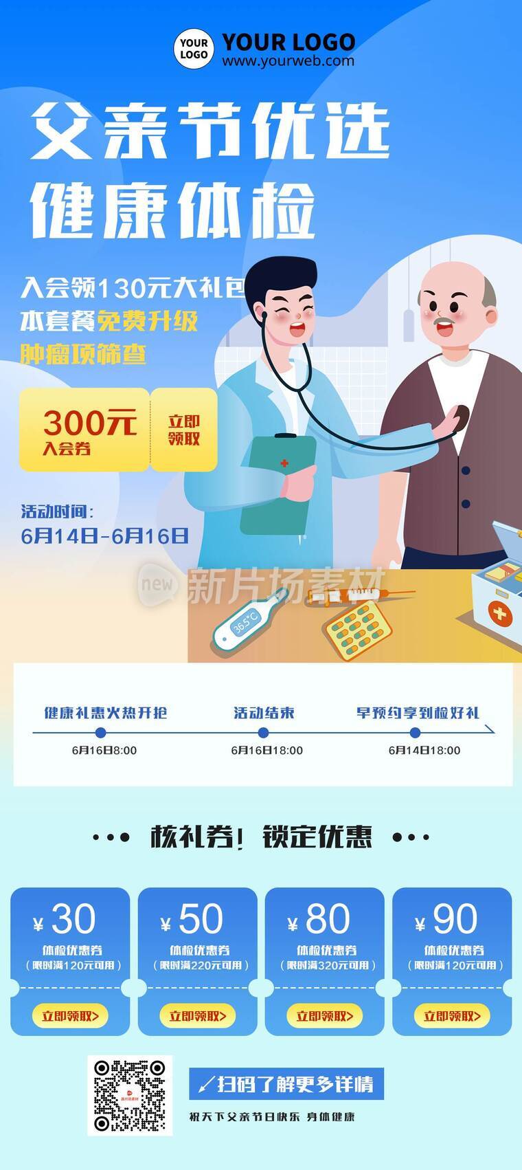 插画风父亲节体检优惠活动详情
