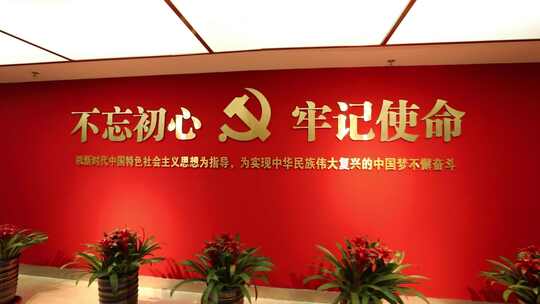 红色党建墙面展示不忘初心