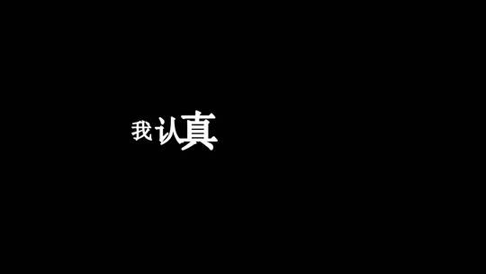 徐誉滕-做我老婆好不好dxv编码字幕歌词