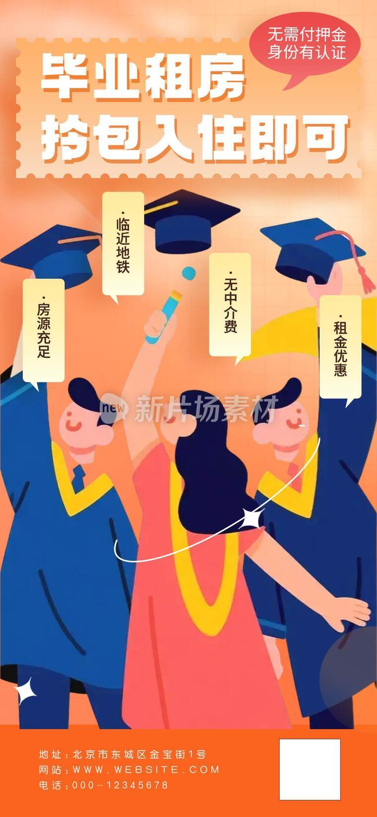 毕业季宣传海报10