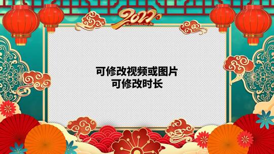 中国风国潮风元宵节祝福拜年视频框ae模板