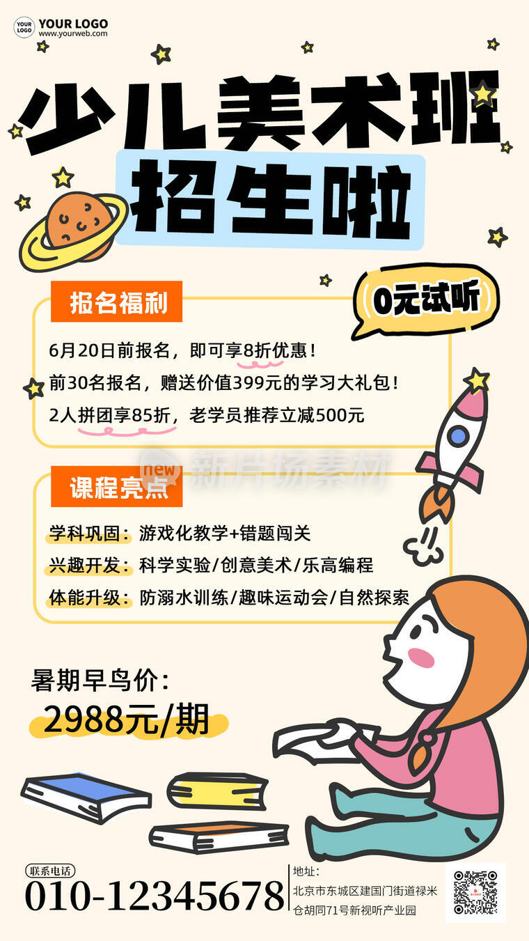 少儿美术培训班招生福利宣传海报