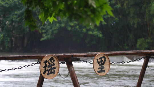 瑶里古镇雨后唯美景色