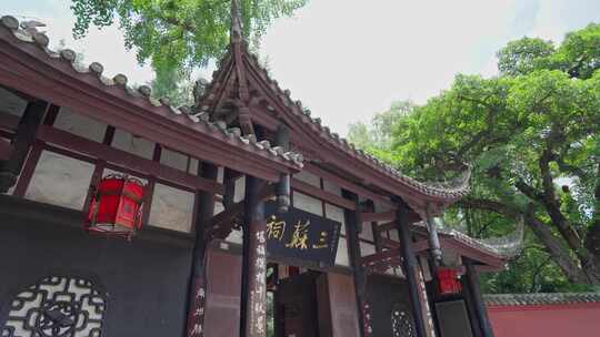 四川眉山三苏祠大门，苏轼苏东坡故里