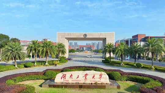 株洲工业大学