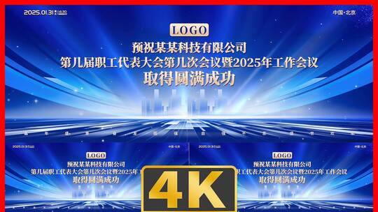 企业蓝色年度总结暨工作会议主KV主视觉