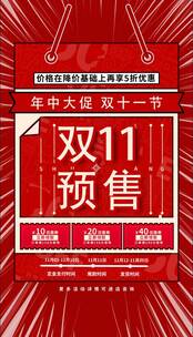 双十一预售红色简约海报AE竖屏模板