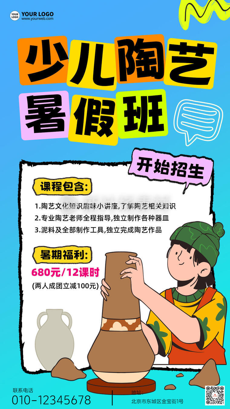 少儿陶艺招生宣传创意卡通扁平插画海报