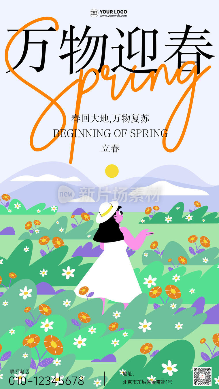 立春插画卡通简约二十四节气海报