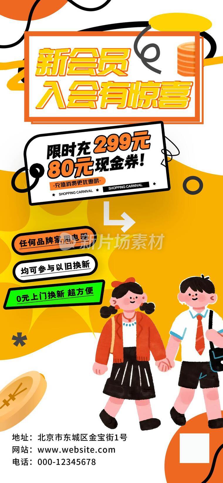 会员充值福利宣传海报09