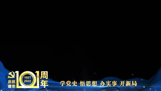 庆祝建党101周年祝福边框蓝色_4