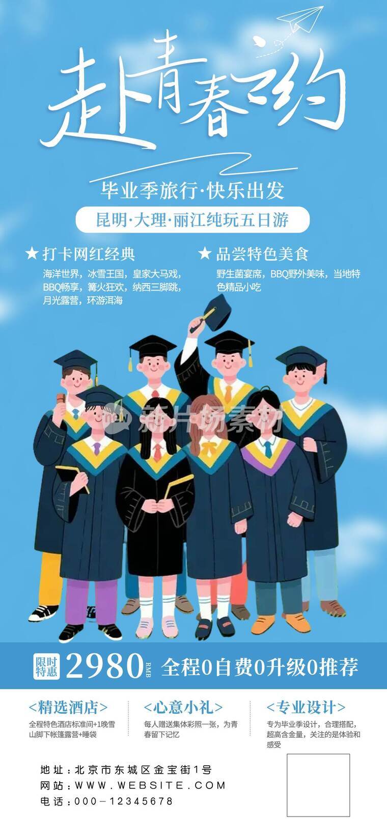 毕业季宣传海报02