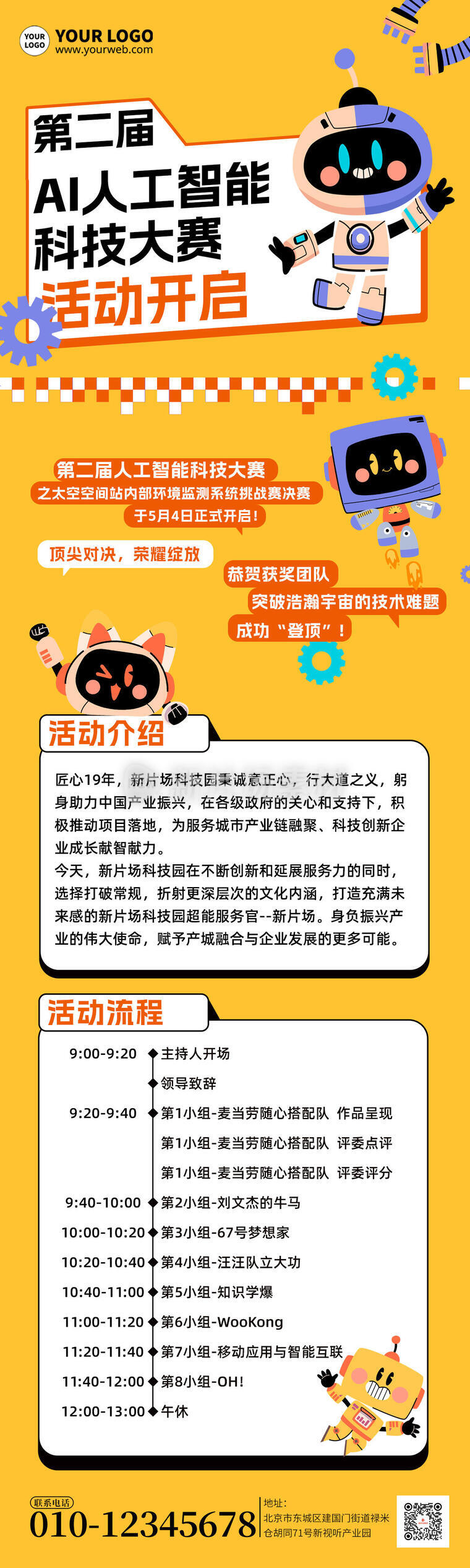 智能科技大会宣传简约长图