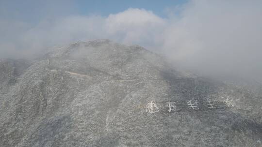 航拍 雪后的慕田峪长城