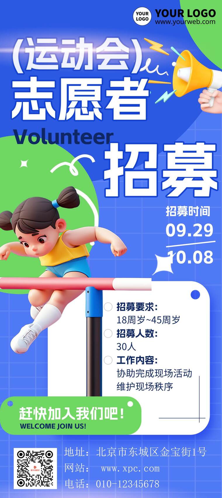 蓝色模型风运动会招募志愿者活动详情9