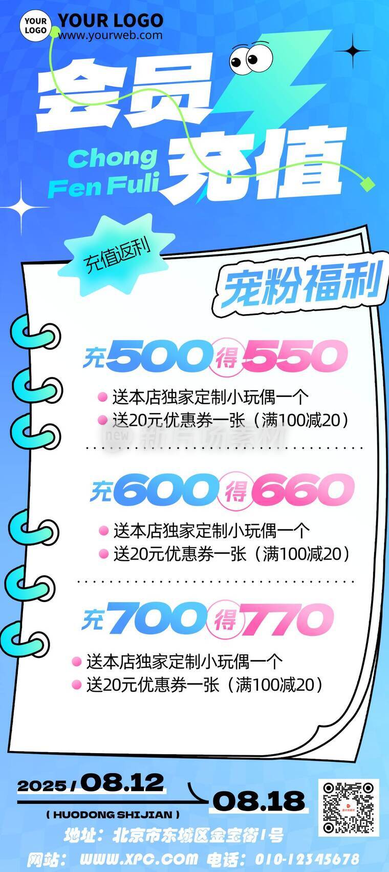 漫画风时尚会员储值活动详情