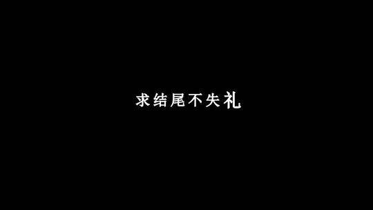 品冠-灵魂伴侣歌词dxv编码字幕