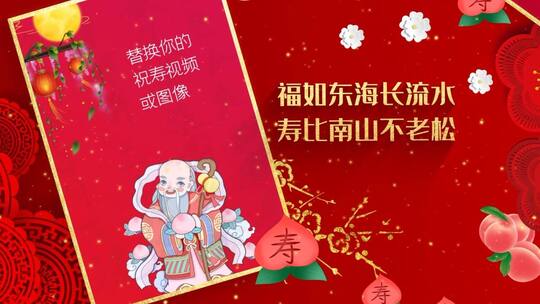喜庆中国风祝寿包装ae模板
