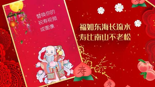 喜庆中国风祝寿包装ae模板AE视频素材教程下载