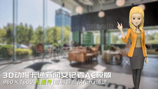 3D卡通人物女记者新闻员白领主持人动画素材AE视频素材教程下载