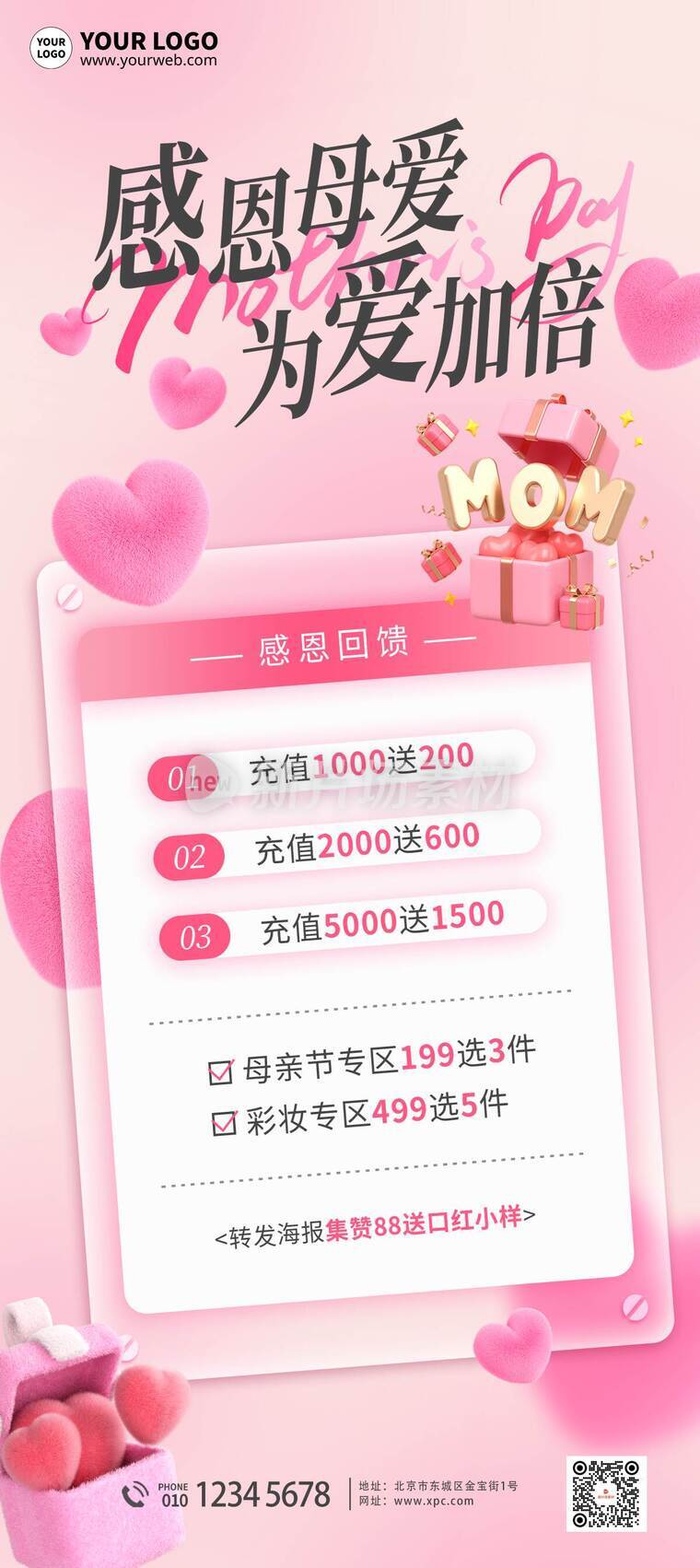 简约风节日促销活动详情