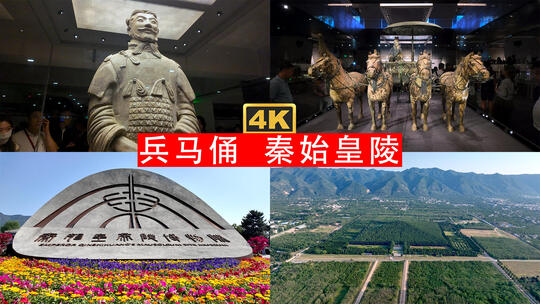4K实拍西安文旅兵马俑和骊山秦始皇陵