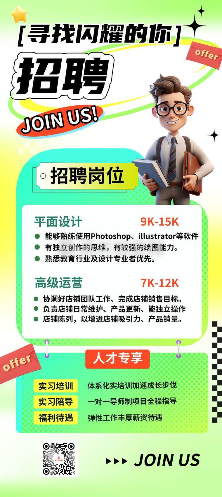 简约风人才招聘活动详情A