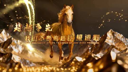 2026马年年会AE模版