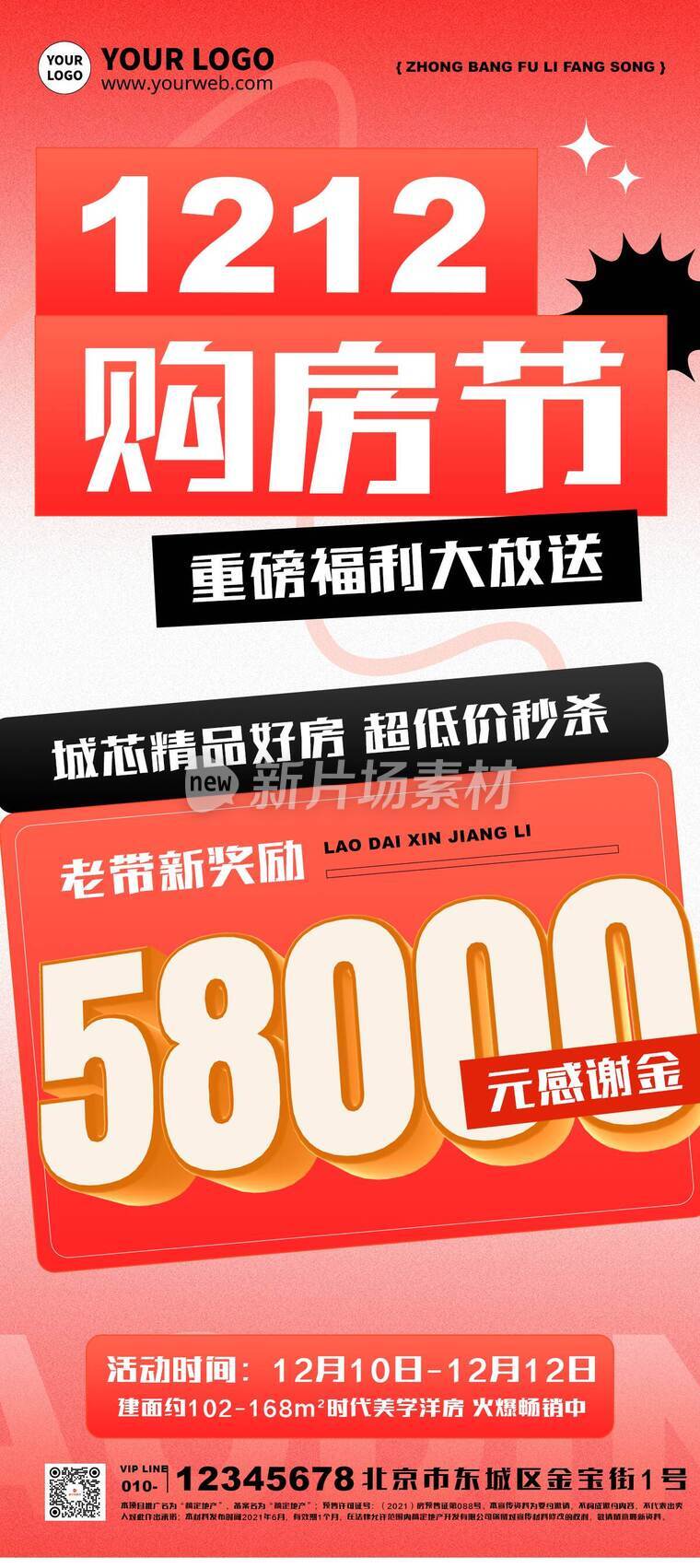 创意时尚双十二房地产营销促销活动详情